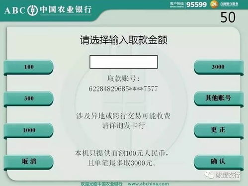 农业银行公积金卡取现功能详解及使用注意事项