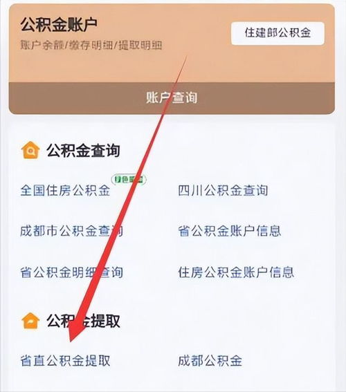 支付宝公积金取现流程图，轻松实现取现操作