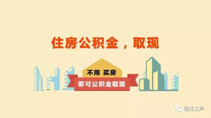 住房公积金7年没交可以取现吗？