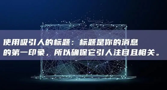 当然可以。以下是一个可能的标题