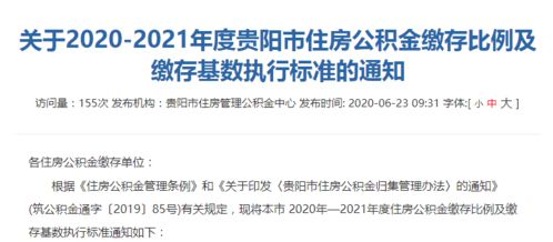 贵阳市代办公积金取现政策解读