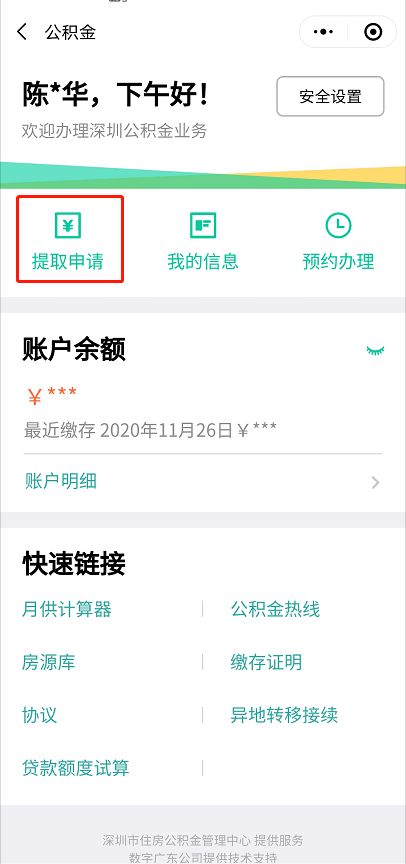 公积金能否手机上取现？