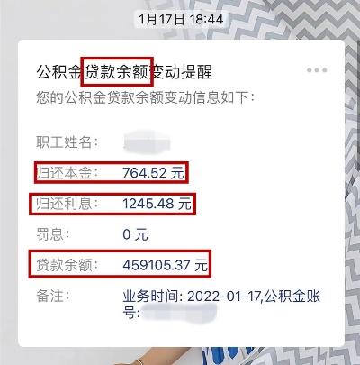 公积金还贷三个月后取现