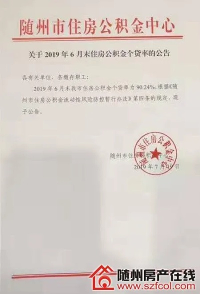 随州公积金取现到账时间解析