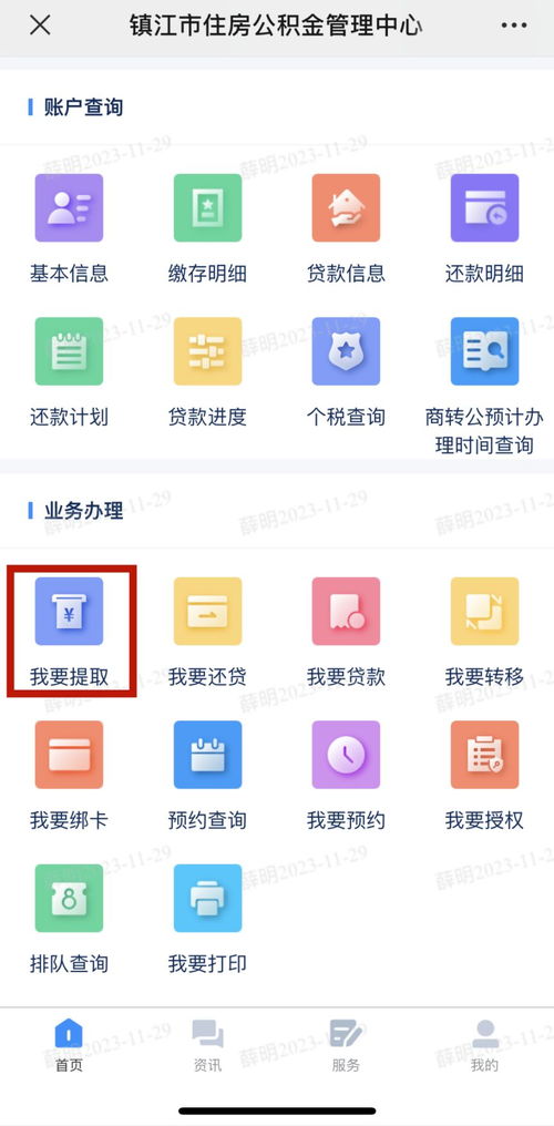 四川的公积金取现多久到账？——了解四川省公积金提取流程与时间