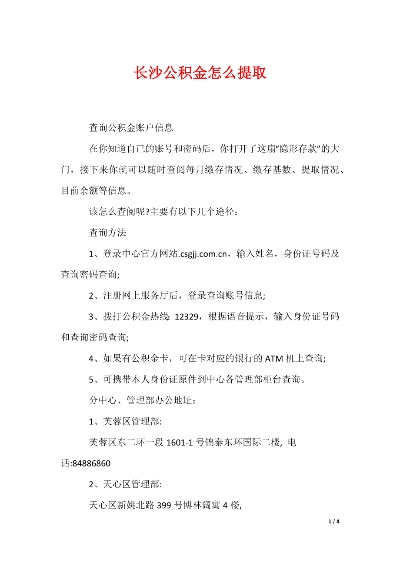 长沙公积金公用号取现到账时间解析