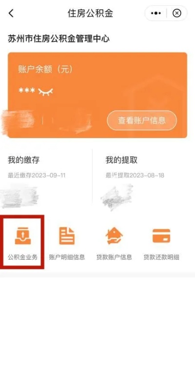 苏州住房公积金提现至支付宝指南