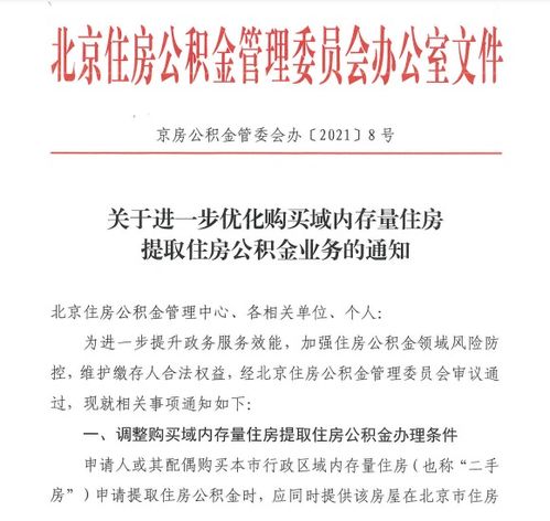 买二手房公积金取现条件