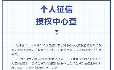 住房公积金取现还房贷要查征信吗