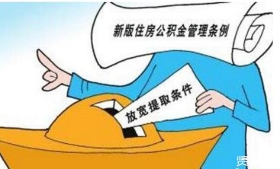 什么样的住房公积金不可以取现？