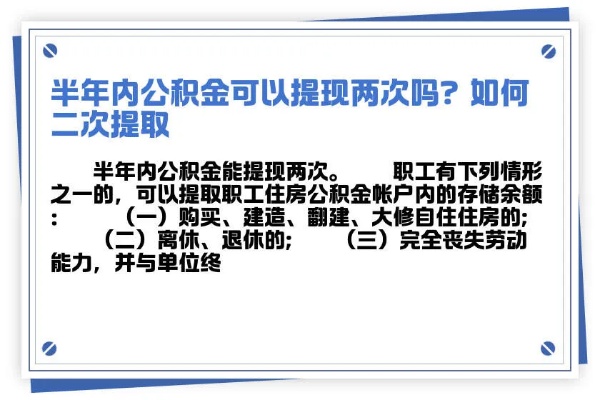 住房公积金能第二次取现吗