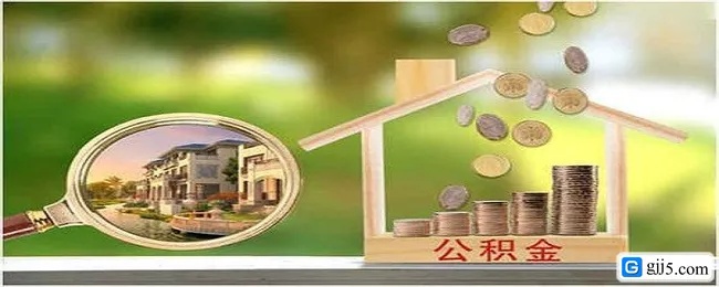 住房公积金能第二次取现吗