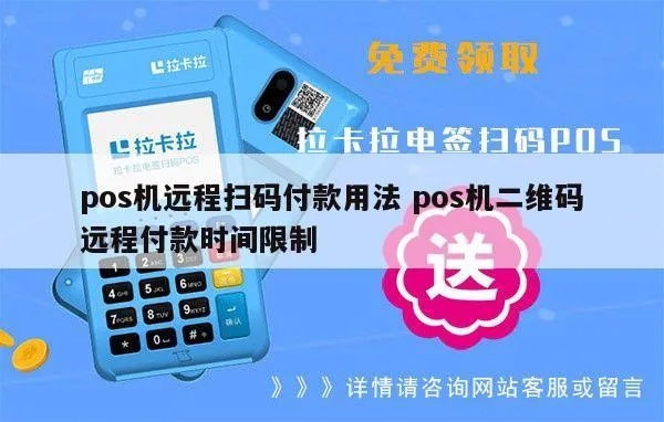 POS机远程收款码的全面解析与应用