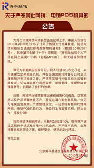 POS机欺诈行为投诉渠道全解析，保护消费者权益不受损