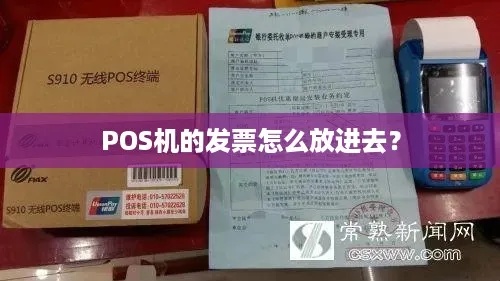 POS机发票管理全攻略，后上传发票查看与处理技巧大揭秘