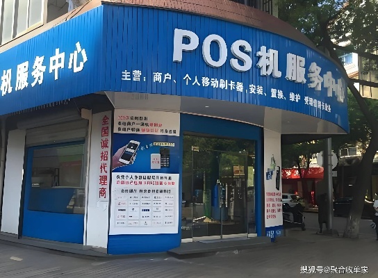 探索城市脉络，解密附近的POS机办理店铺