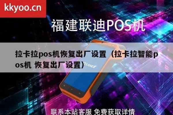 全面指南如何轻松找到并恢复联想POS机的出厂设置