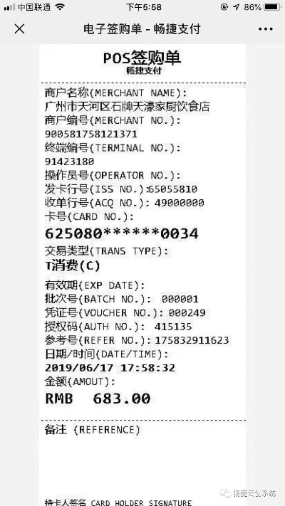 掌握银联POS机交易单号查询方法，轻松管理商业交易