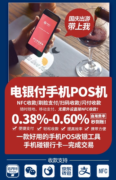 移动POS机激活码获取与使用指南