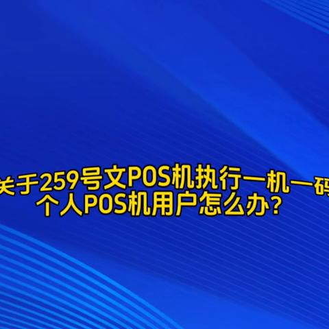 个人在哪里办pos机业务？ - 探索中国个人移动支付的多元化选择