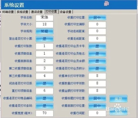 全面解析，收银机POS设置参数的详细位置与操作步骤