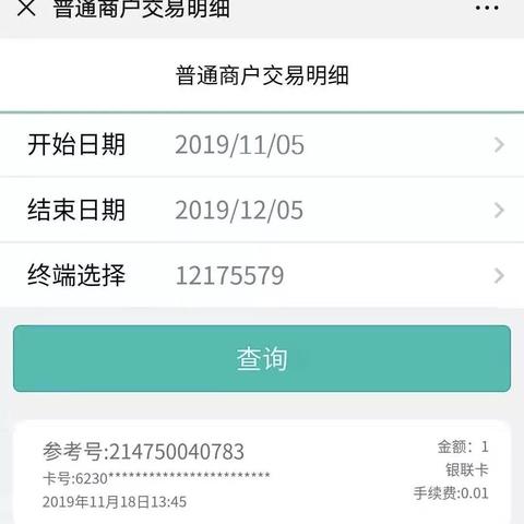 POS机支付通退款去向揭秘，安全、迅速到账的秘密