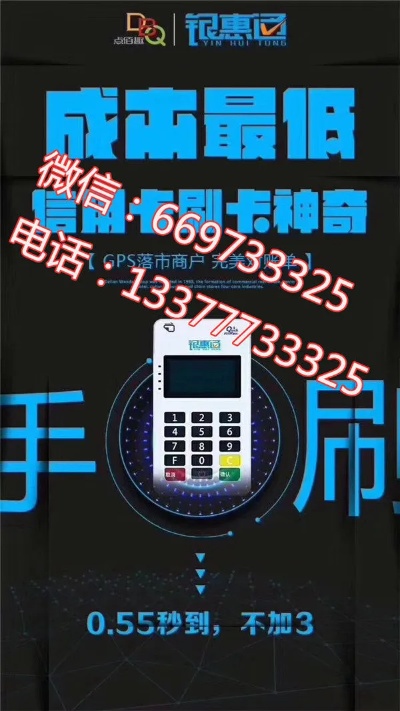 探索银惠通POS机公司，引领智能支付新潮流的领军企业