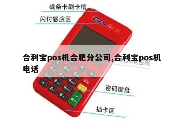 合利宝POS机公司，全球领先的支付解决方案提供商