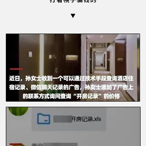 怎么在自己手机查他人酒店开房记录怎么查