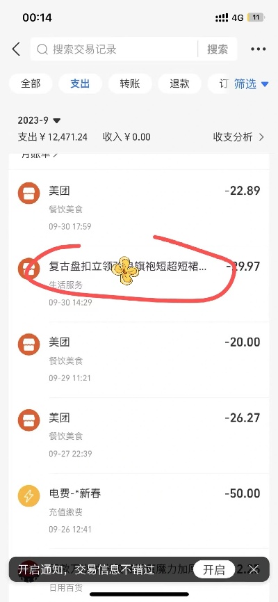 有什么软件查男朋友消费记录怎么查