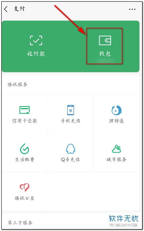 用自己手机查他人消费记录怎么查的方法