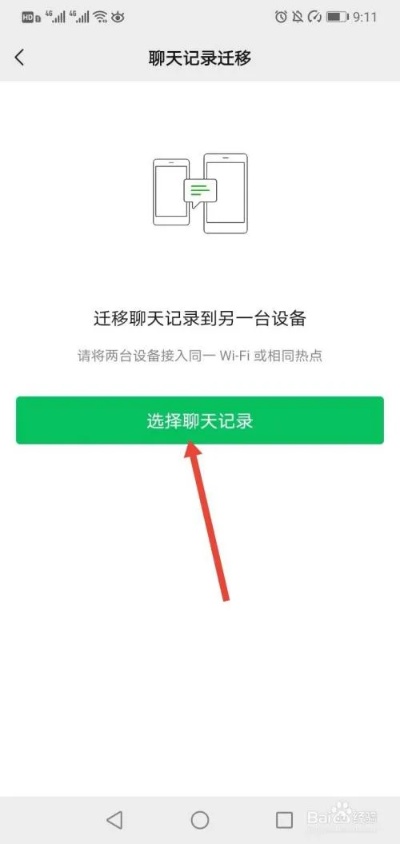 用自己手机查老婆微信聊天记录怎样同步对方的方法