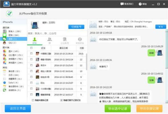 怎么用自己手机同步查老公与谁聊天记录怎样同步对方的方法