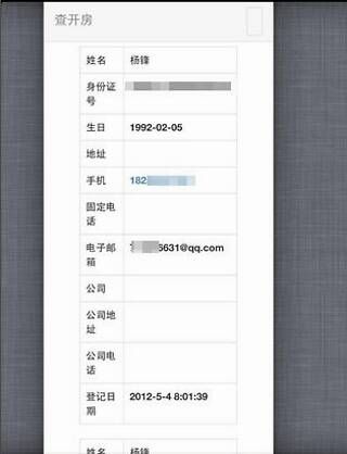 教你一招如何查别人开房记录怎么知道的方法