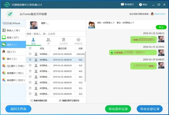 怎么才能查别人微信跟谁聊天记录怎样同步对方的方法