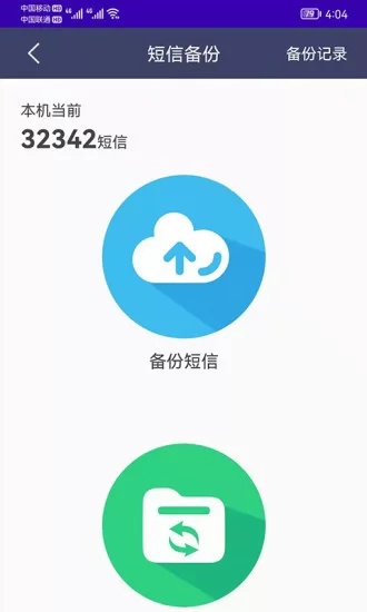 怎么知道查他人手机通话记录怎样同步对方的方法