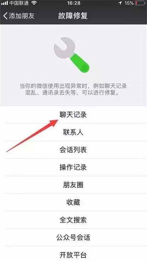 有什么软件查老公微信跟谁聊天记录怎么知道的方法