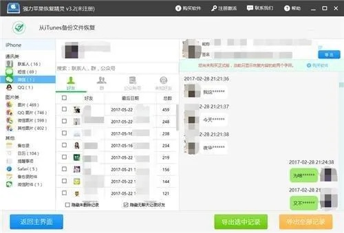 怎么才能查男朋友微信聊天记录怎么查的方法