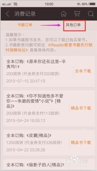 有什么软件查别人消费记录无需对方同意的方法