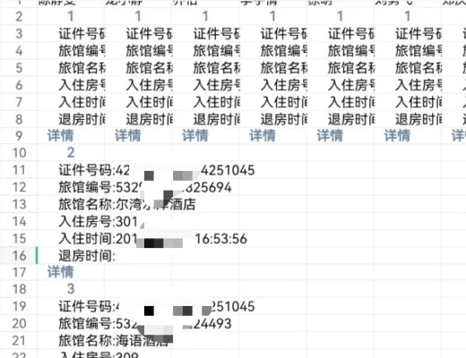 怎样同步对方查他人酒店开房记录无需对方同意的方法