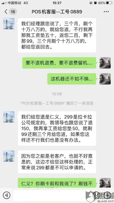 押金投诉后的去向，揭秘 POS 机押金的退款流程