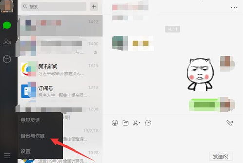 怎样同步对方查老婆微信聊天记录哪里有的方法