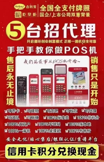 安阳免费办理POS机，助您轻松开店创业