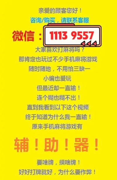 逍遥黄冈麻将作弊，揭秘逍遥黄冈麻将作弊内幕，教你如何识破骗局