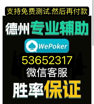 AApoker/德扑之星有外挂软件辅助器透视挂