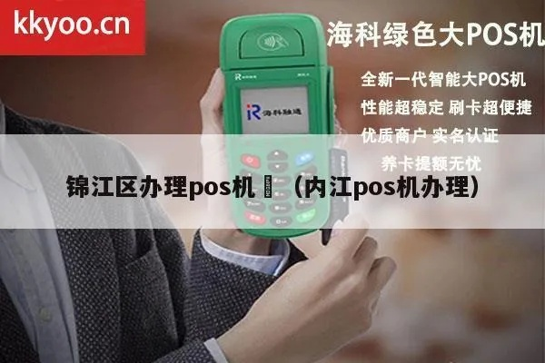 成都青白江区POS机办理网点全指南