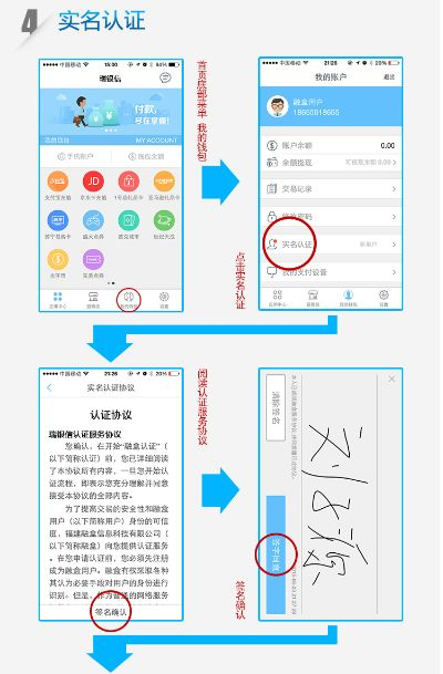 锐思零创POS机操作指南——签名流程全解析