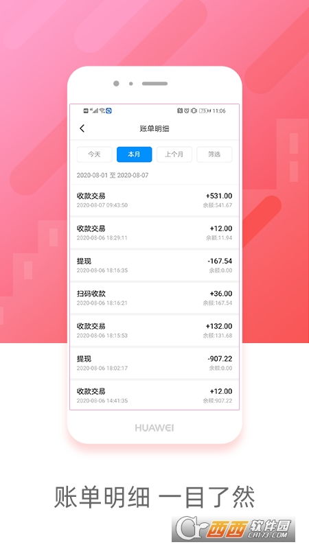 立刷POS机——资金流转的透明轨迹