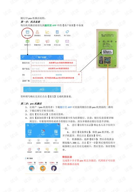 随行付POS机使用手册，序列号的查找与管理