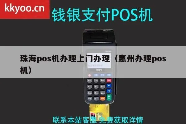 珠海金鼎POS机办理全攻略